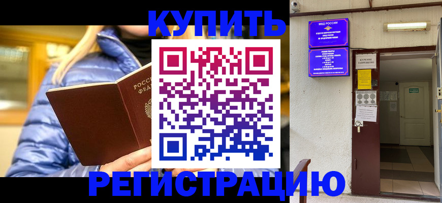 купить прописку в Миньяре