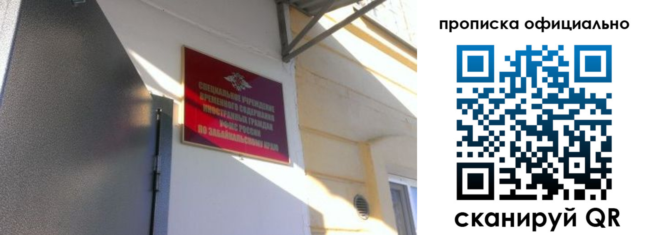 прописка законно в Миньяре