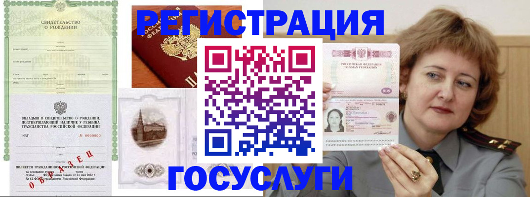 временная регистрация госуслуги в Миньяре
