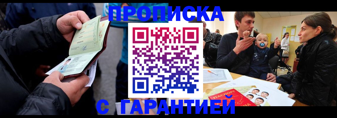 прописка гарантия в Миньяре