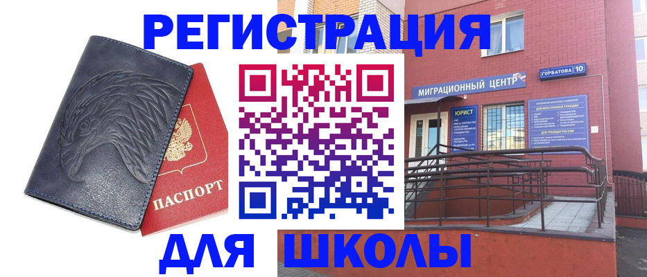 временная регистрация адрес в Миньяре