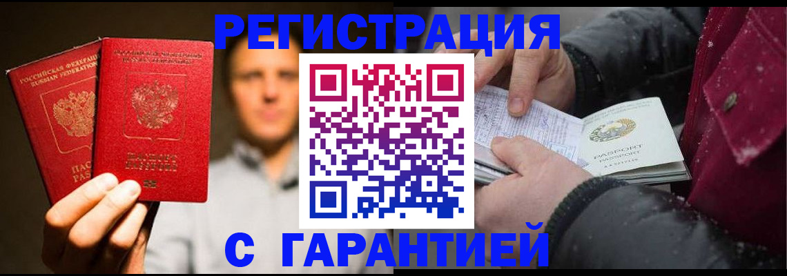 временная регистрация для всех в Миньяре