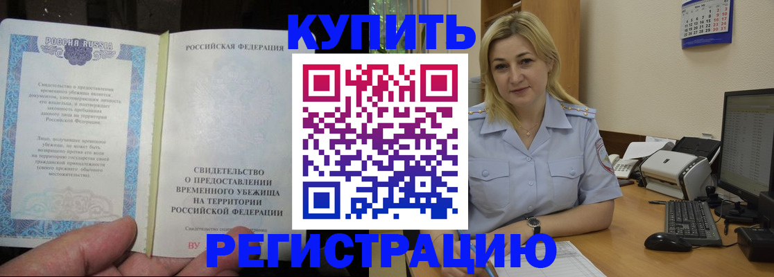 прописка регистрация в Миньяре