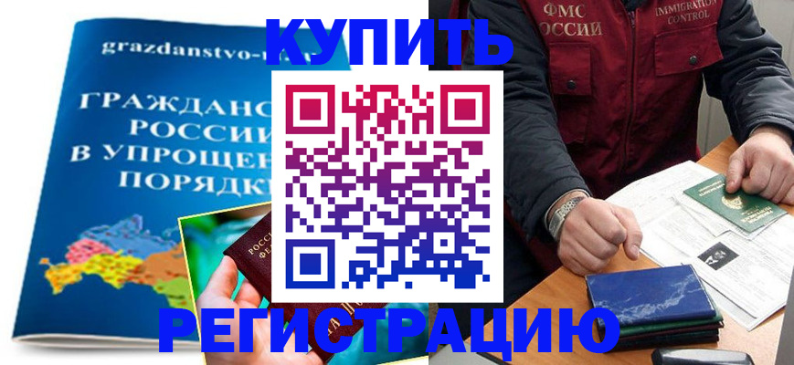 купить прописку в Миньяре