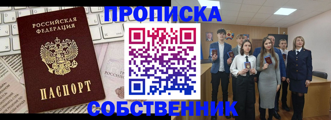 временная регистрация купить в Миньяре